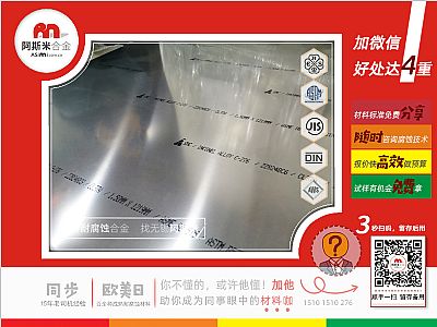 哈氏合金C276美国SMC产1.5mm钢板开平发货