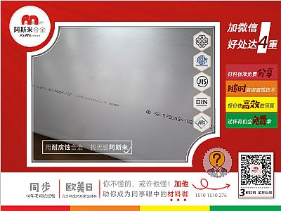 好问题：哈氏合金如C276、C22等是黑色金属吗？