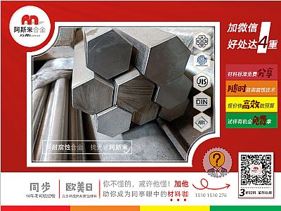 阿斯米合金稀缺品推荐：哈氏合金C276六角方棒现货