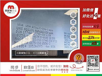 阜阳阿斯米合金：德国VDM产哈氏合金C276 4毫米原装平板在库